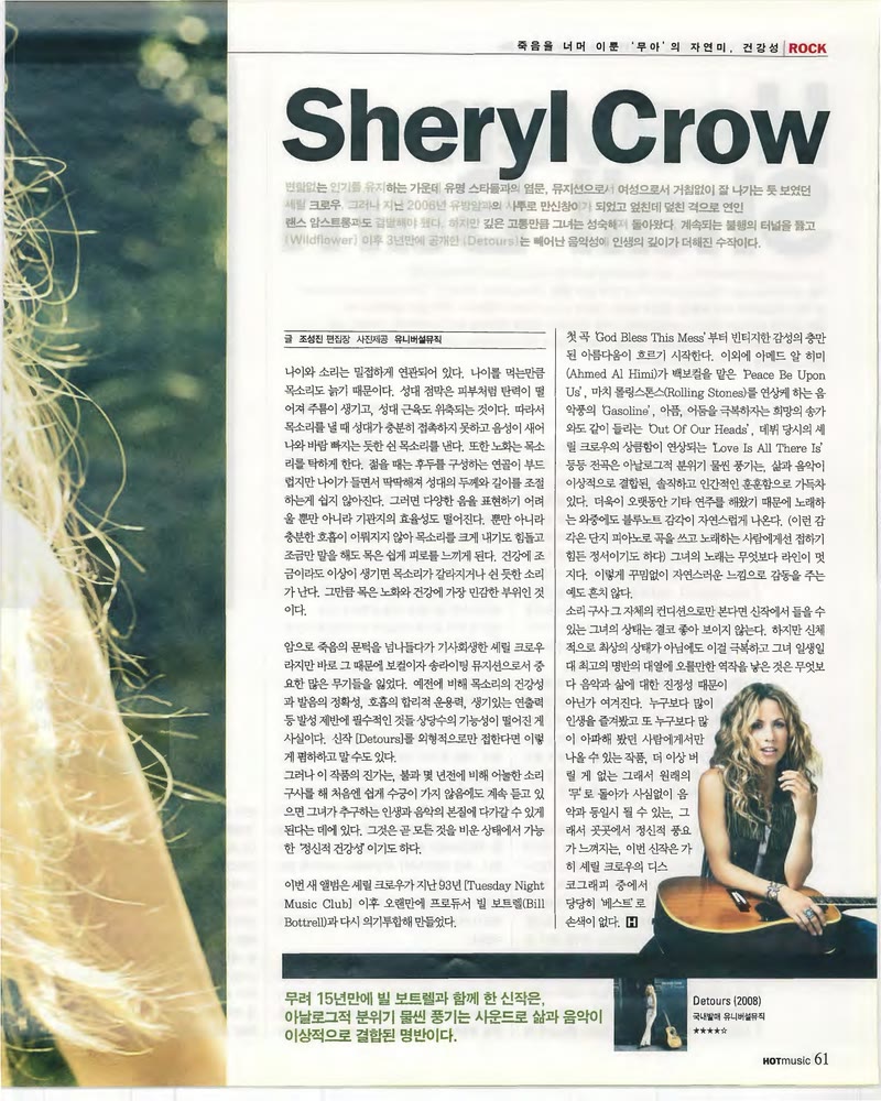 Sheryl Crow — 원본 지면 p.61