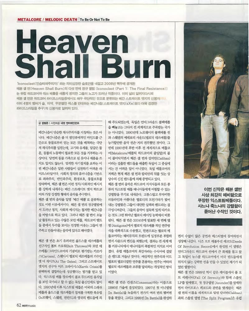 Heaven Shall Burn — 원본 지면 p.62
