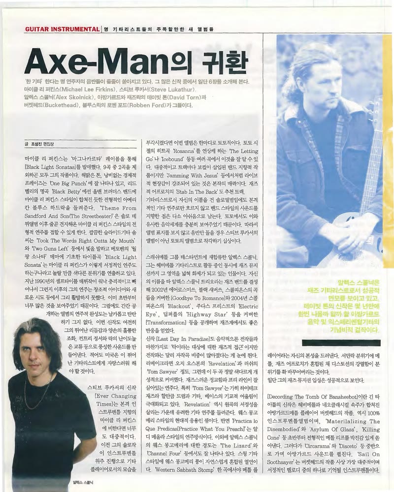 Axe-Man의 귀환 — 원본 지면 p.66