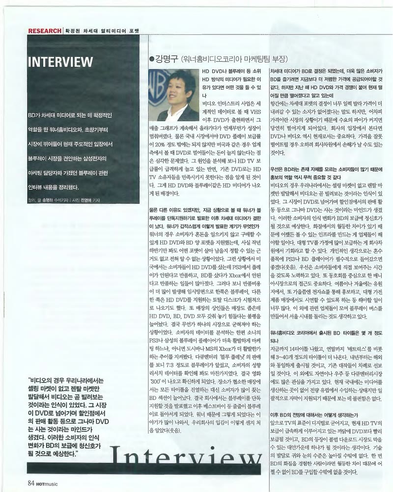 확정된 차세대 멀티미디어 포맷 Blu-ray Disc — 원본 지면 p.84