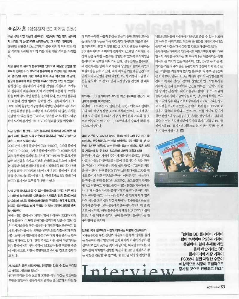 확정된 차세대 멀티미디어 포맷 Blu-ray Disc — 원본 지면 p.85