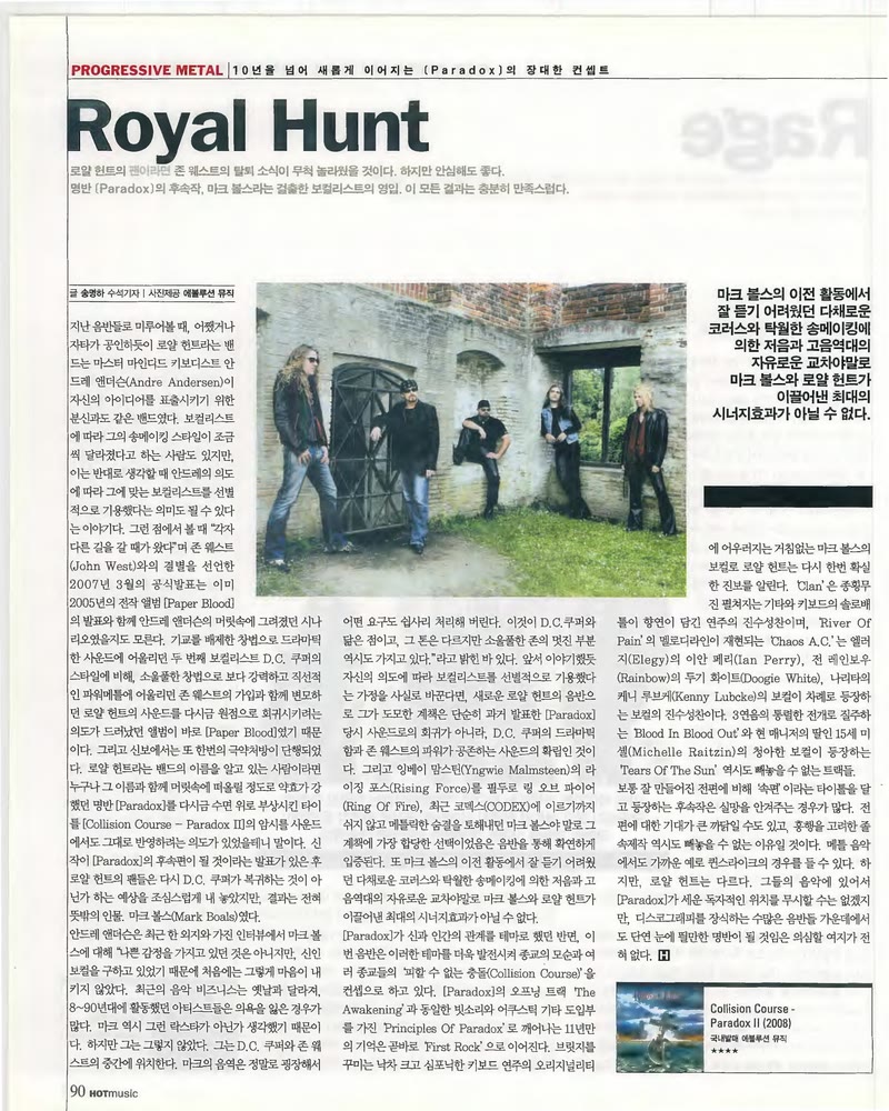 Royal Hunt — 원본 지면 p.90