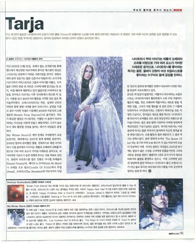 Tarja — 원본 지면 p.91