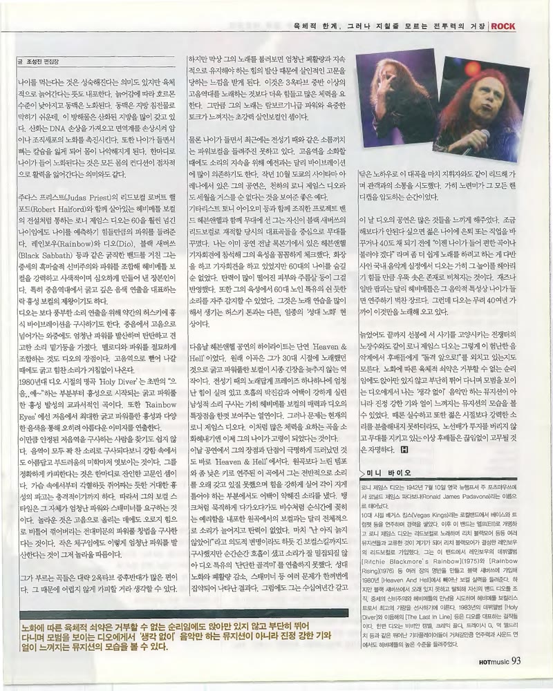 Ronnie James Dio — 원본 지면 p.93
