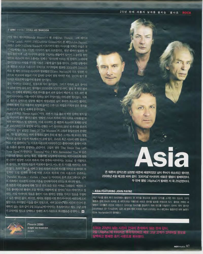 25년 만에 새롭게 날개를 펼치는 불사조 — 원본 지면 p.97