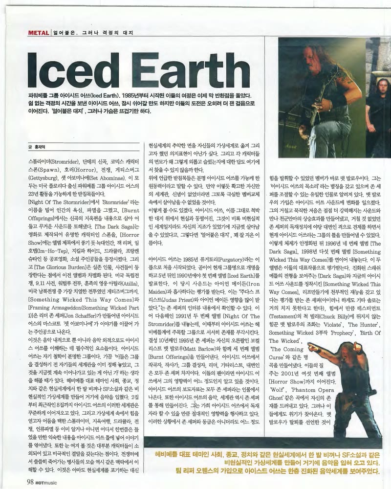 얼어붙은, 그러나 격정의 대지 — 원본 지면 p.98