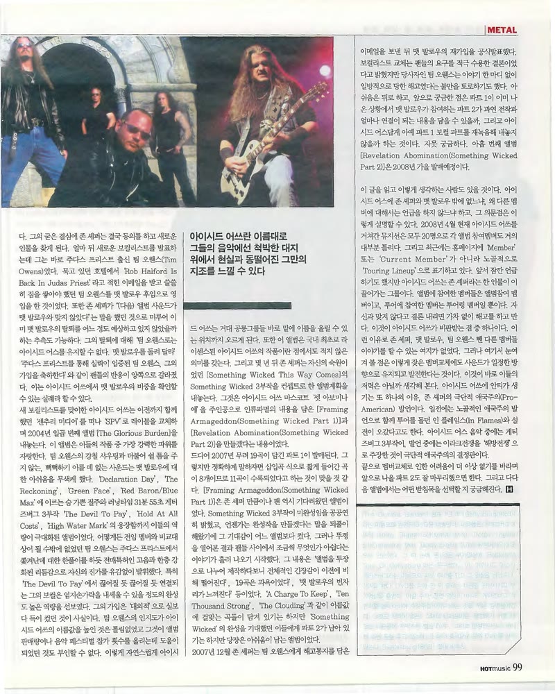 얼어붙은, 그러나 격정의 대지 — 원본 지면 p.99