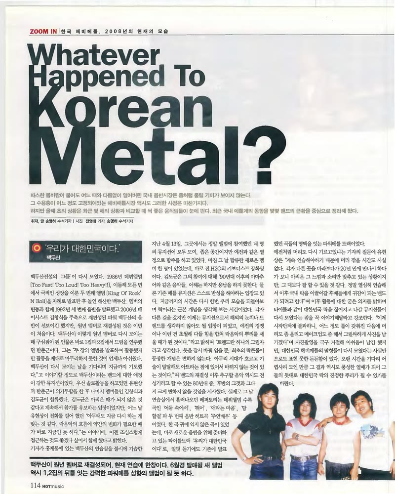 Whatever Happened To Korean Metal? — 원본 지면 p.114