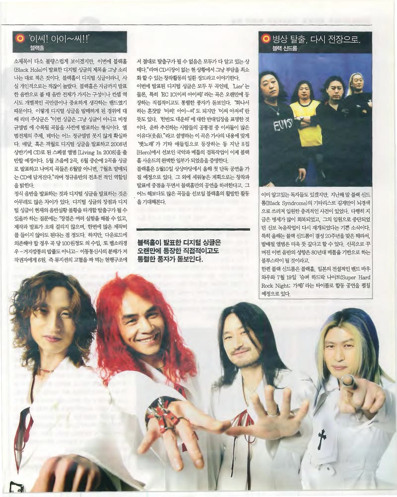 Whatever Happened To Korean Metal? — 원본 지면 p.115