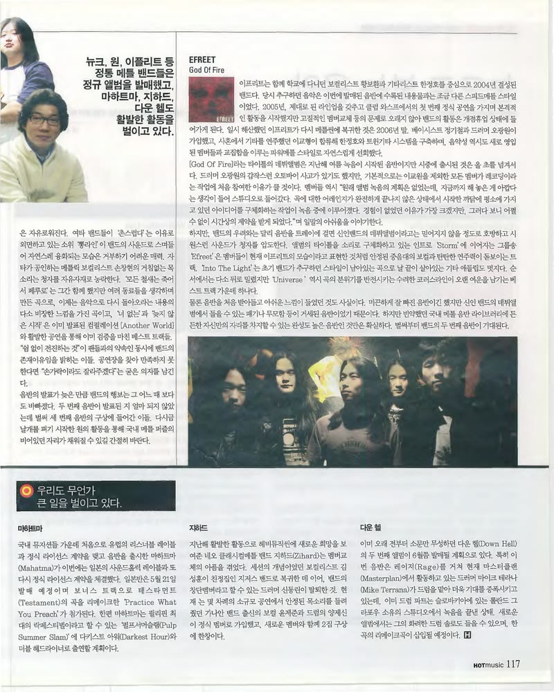 Whatever Happened To Korean Metal? — 원본 지면 p.117