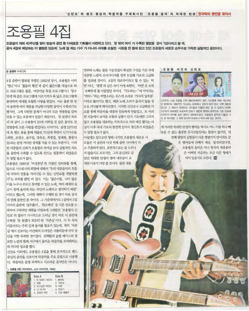 조용필 4집 — 원본 지면 p.129