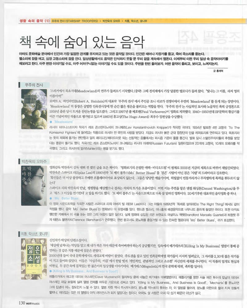 책 속에 숨어 있는 음악 — 원본 지면 p.130