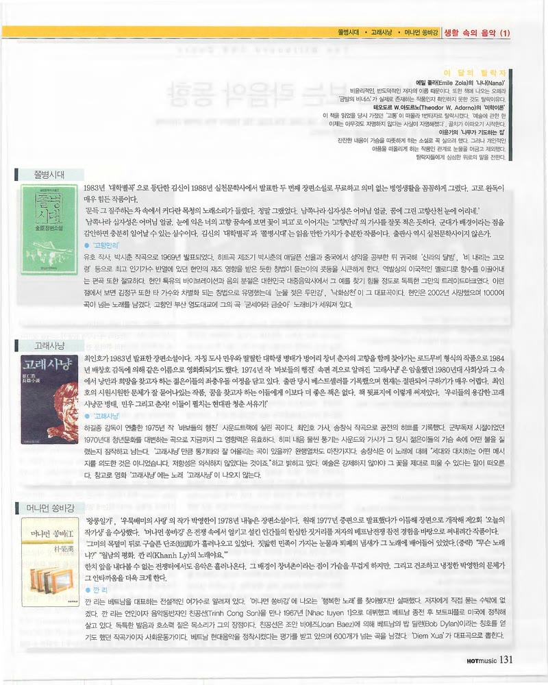 책 속에 숨어 있는 음악 — 원본 지면 p.131
