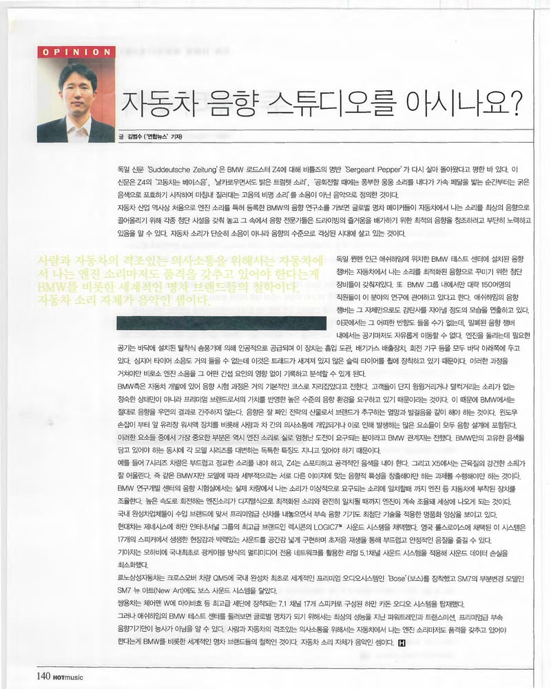 자동차 음향 스튜디오를 아시나요? — 원본 지면 p.140