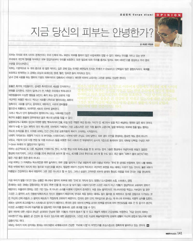 조성진의 Carpe diem! — 원본 지면 p.141