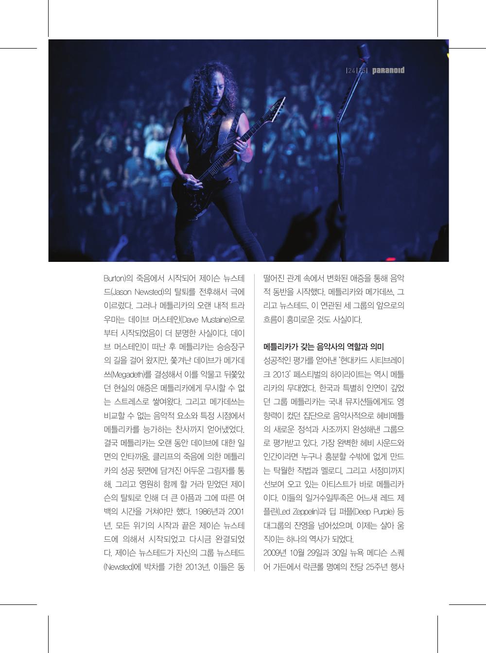 Metallica — 원본 지면 p.25