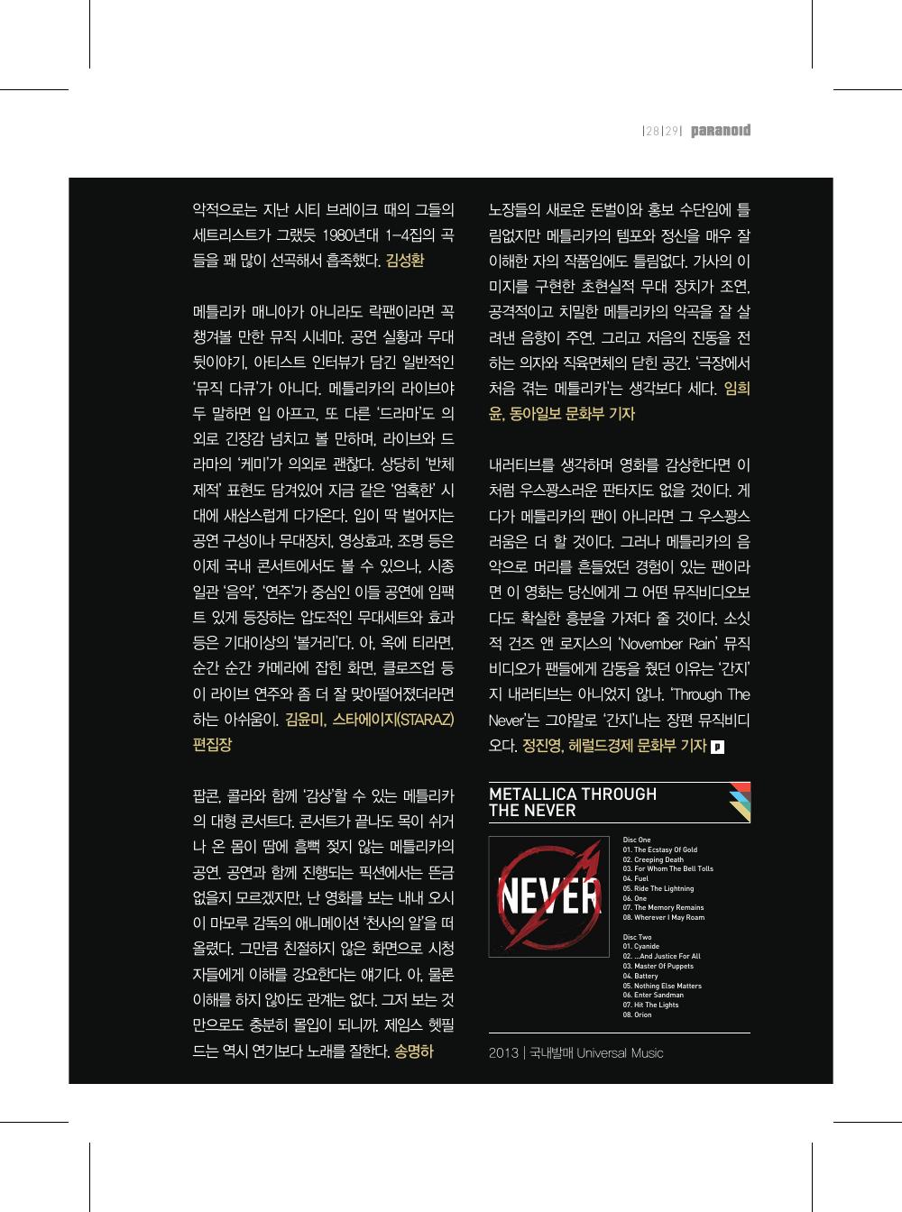 Metallica — 원본 지면 p.29