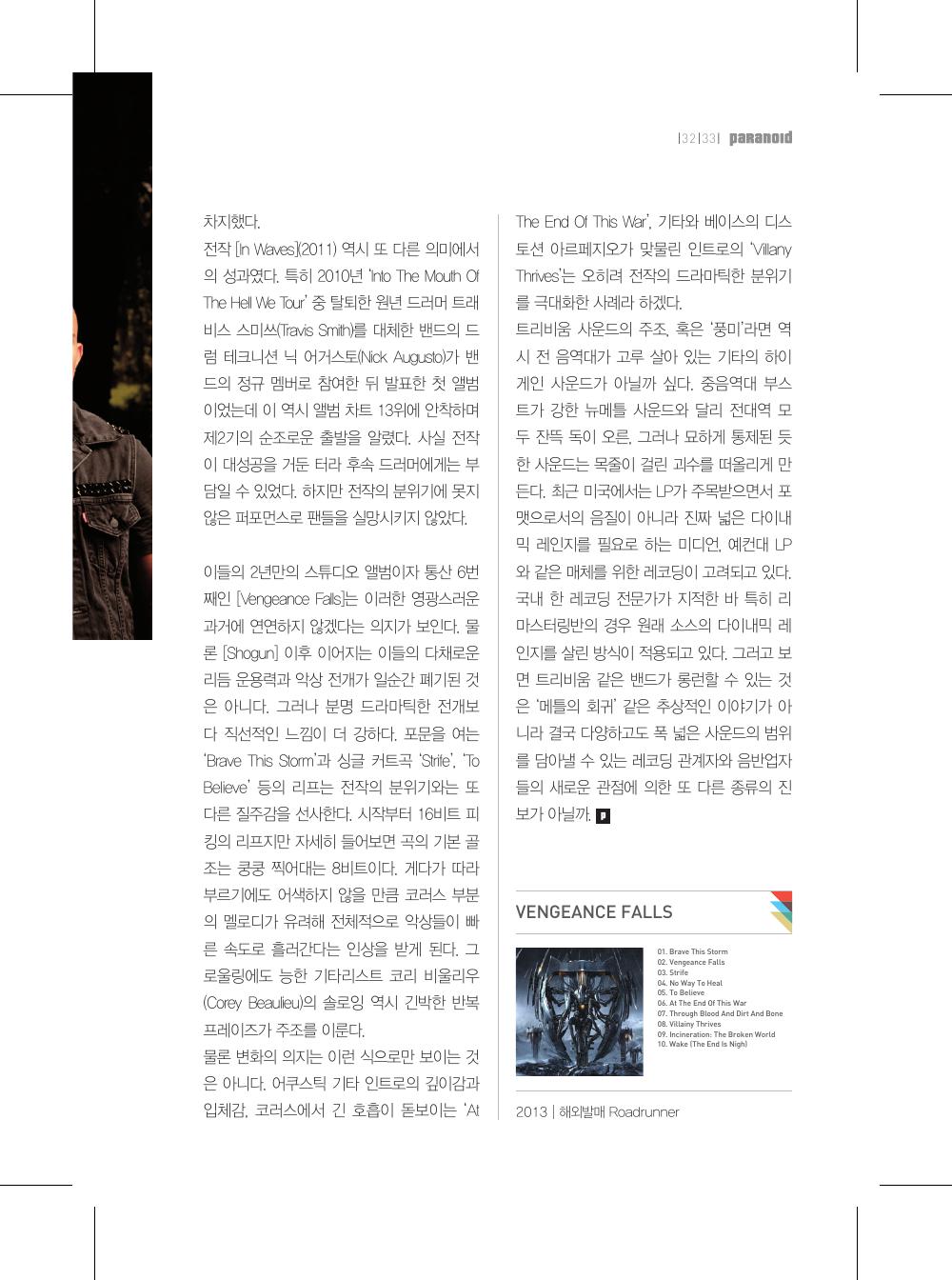 Trivium — 원본 지면 p.33
