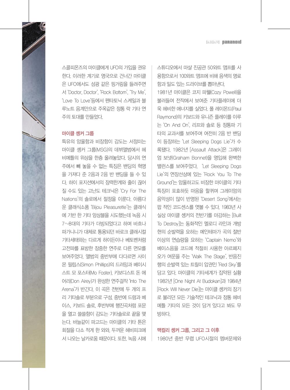 Michael Schenker — 원본 지면 p.49