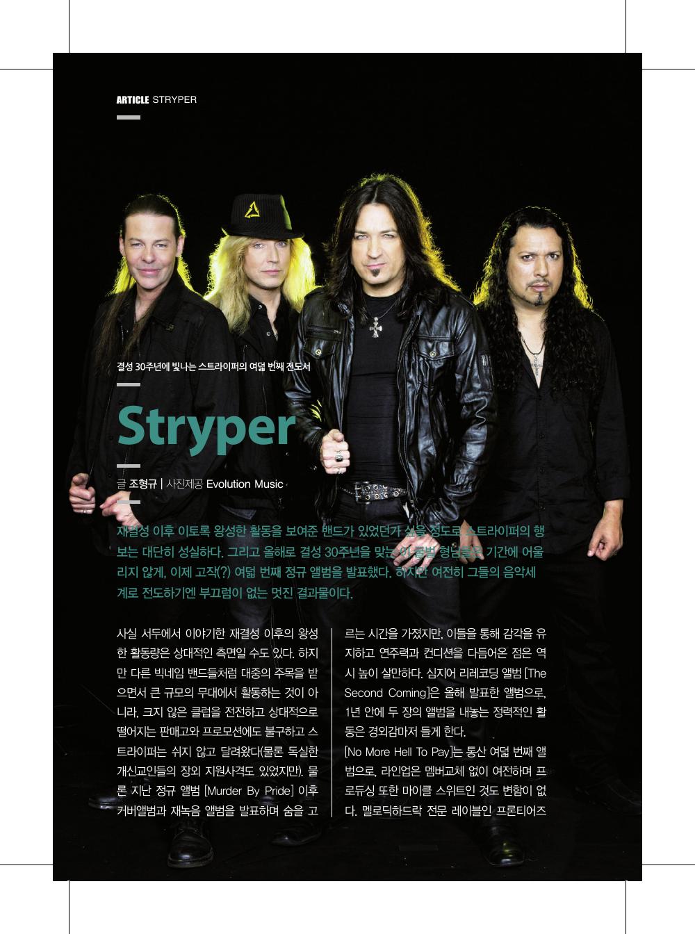 Stryper — 원본 지면 p.54