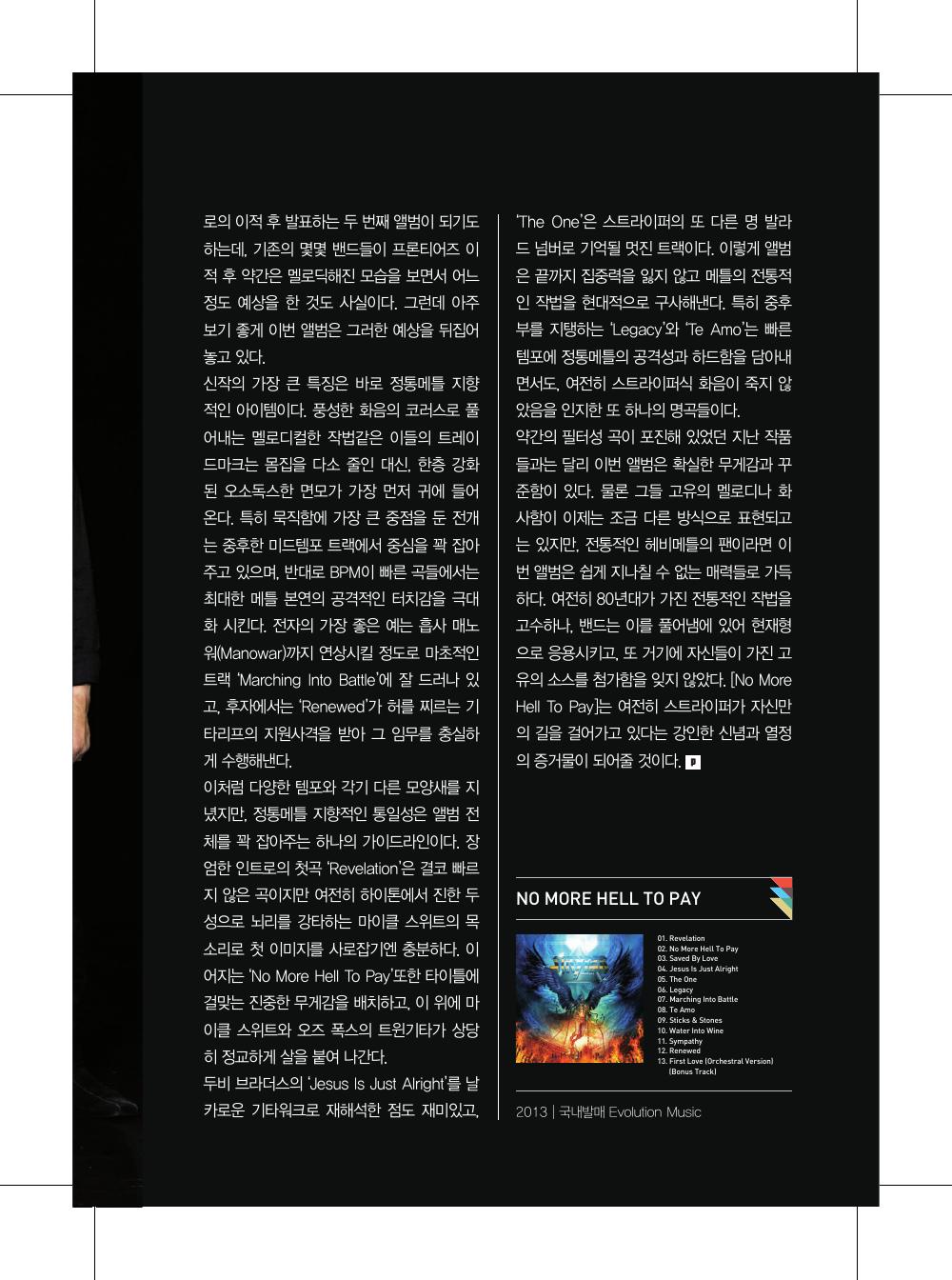 Stryper — 원본 지면 p.55