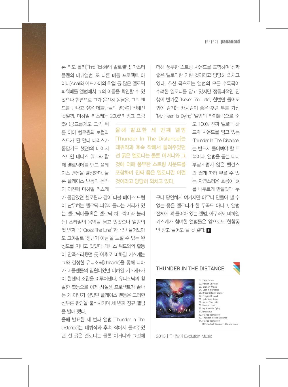 Place Vendome — 원본 지면 p.57