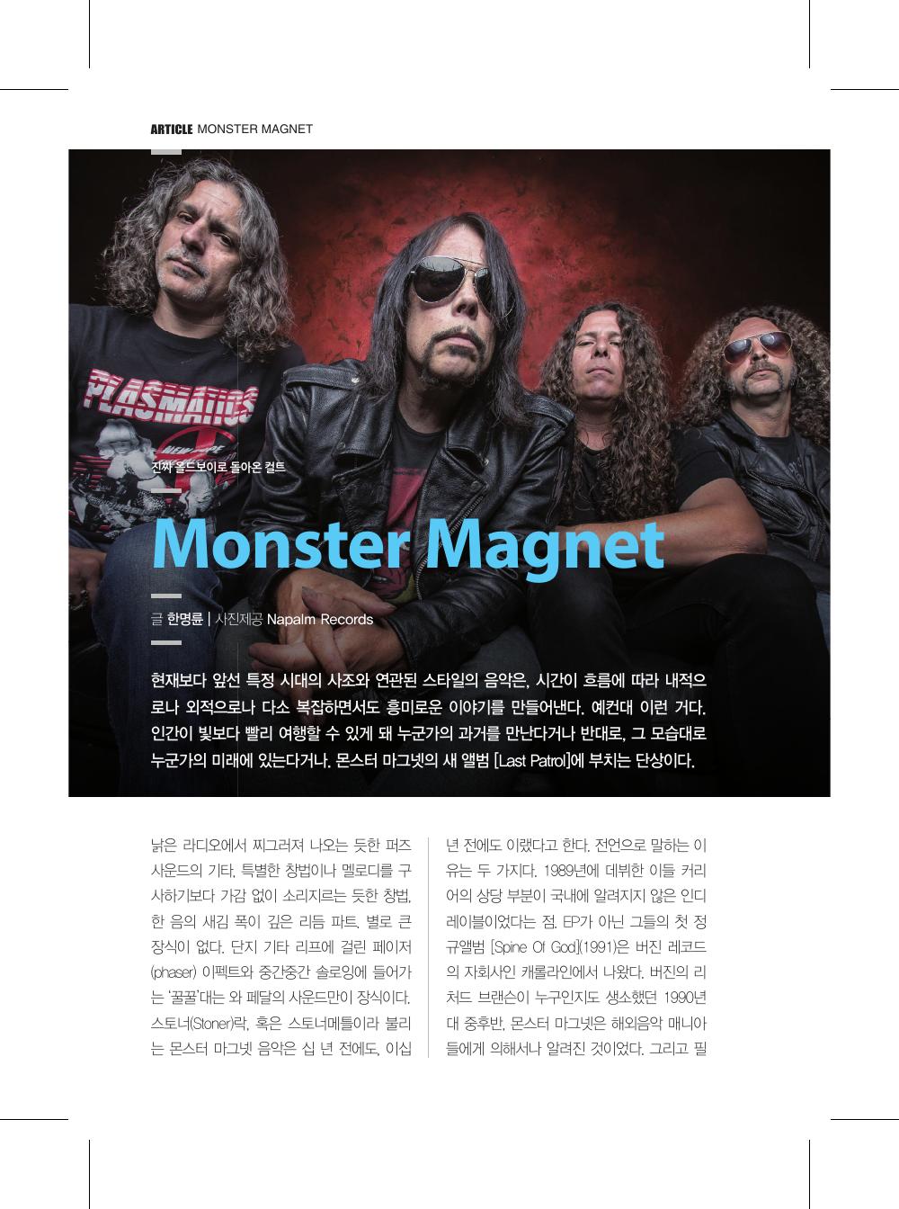 Monster Magnet — 원본 지면 p.64