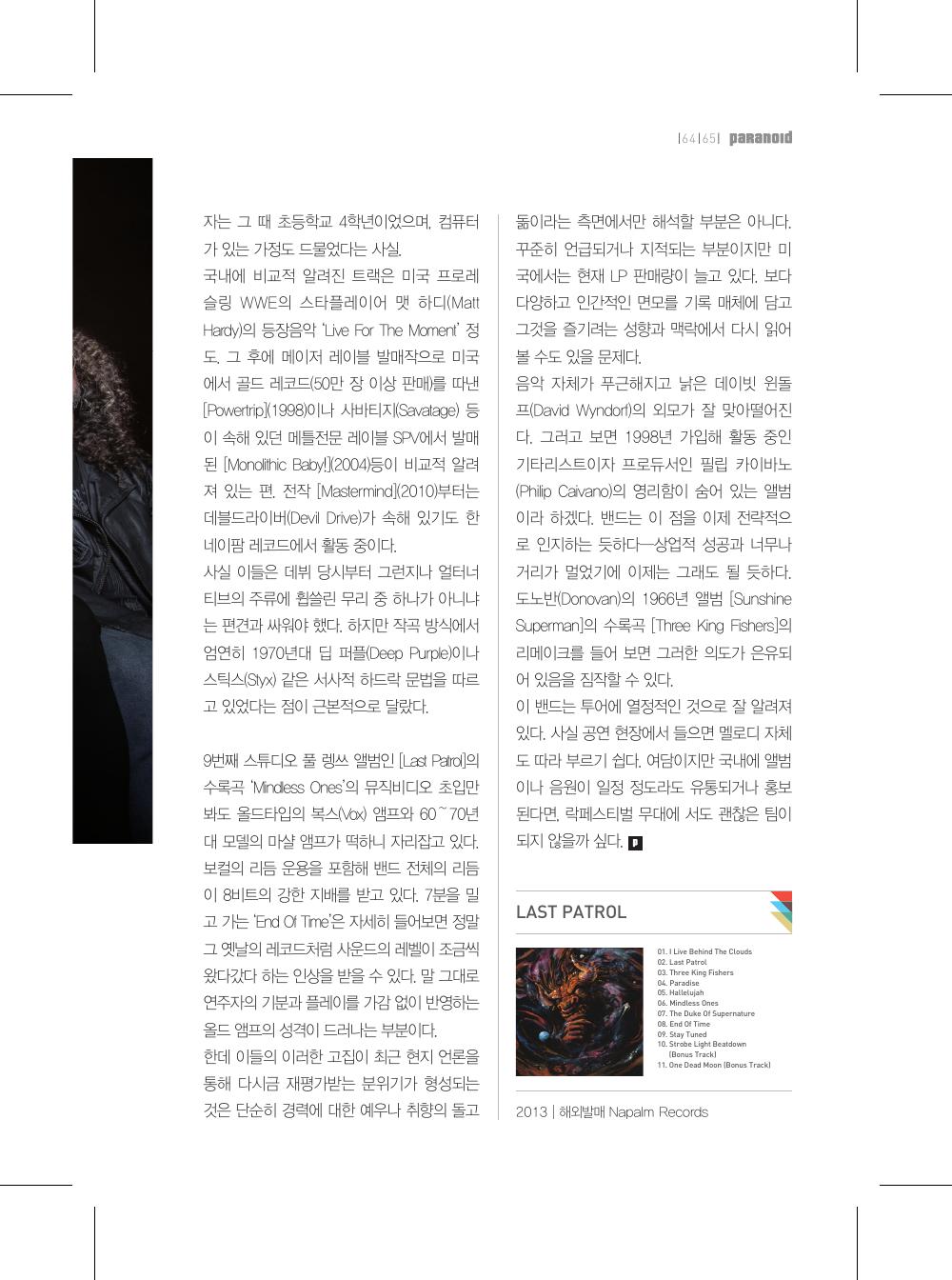 Monster Magnet — 원본 지면 p.65