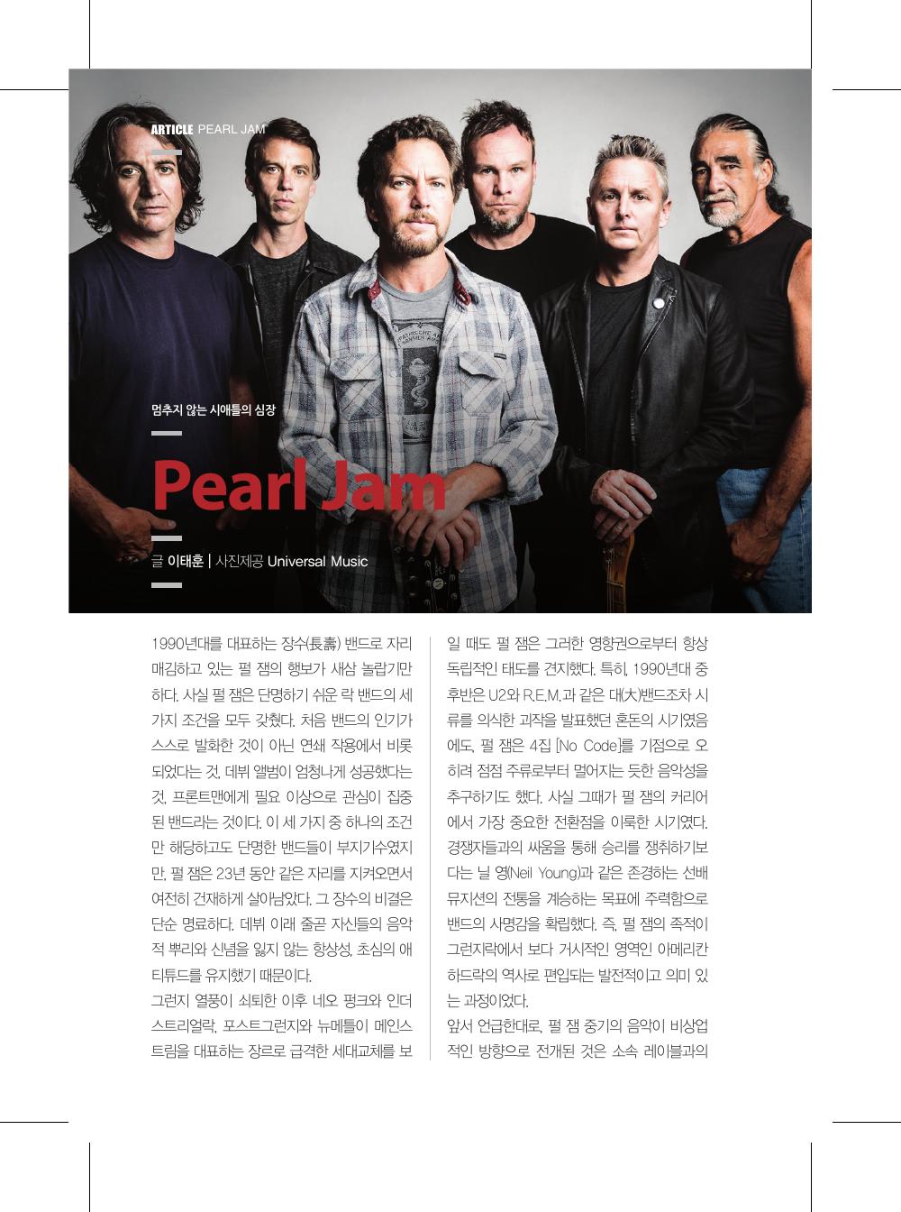 Pearl Jam — 원본 지면 p.66