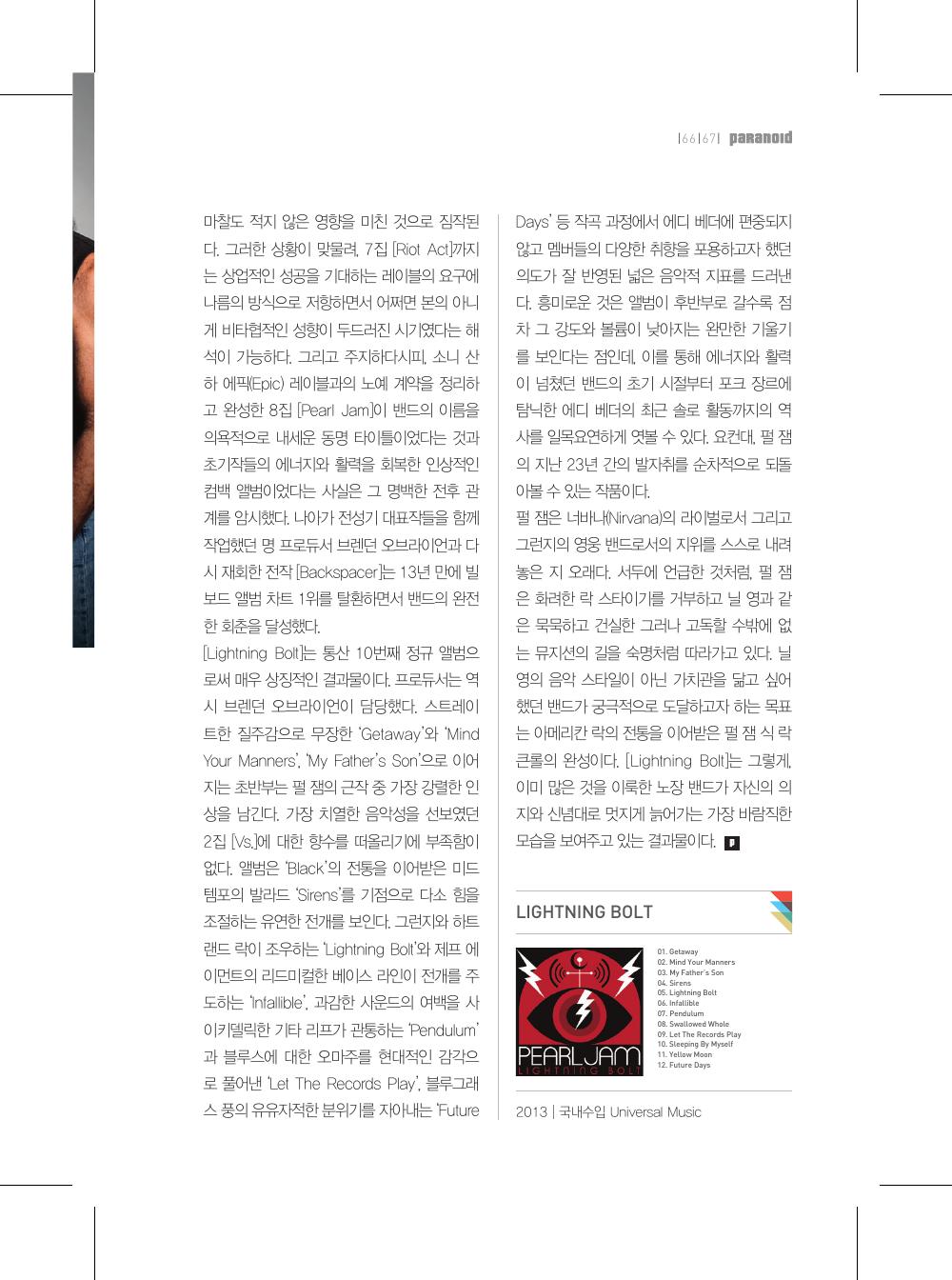 Pearl Jam — 원본 지면 p.67