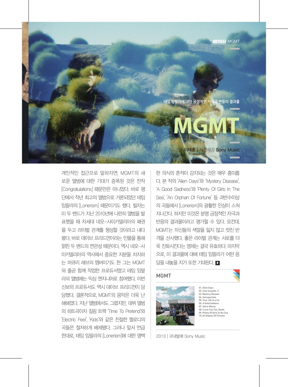 MGMT — 원본 지면 p.71