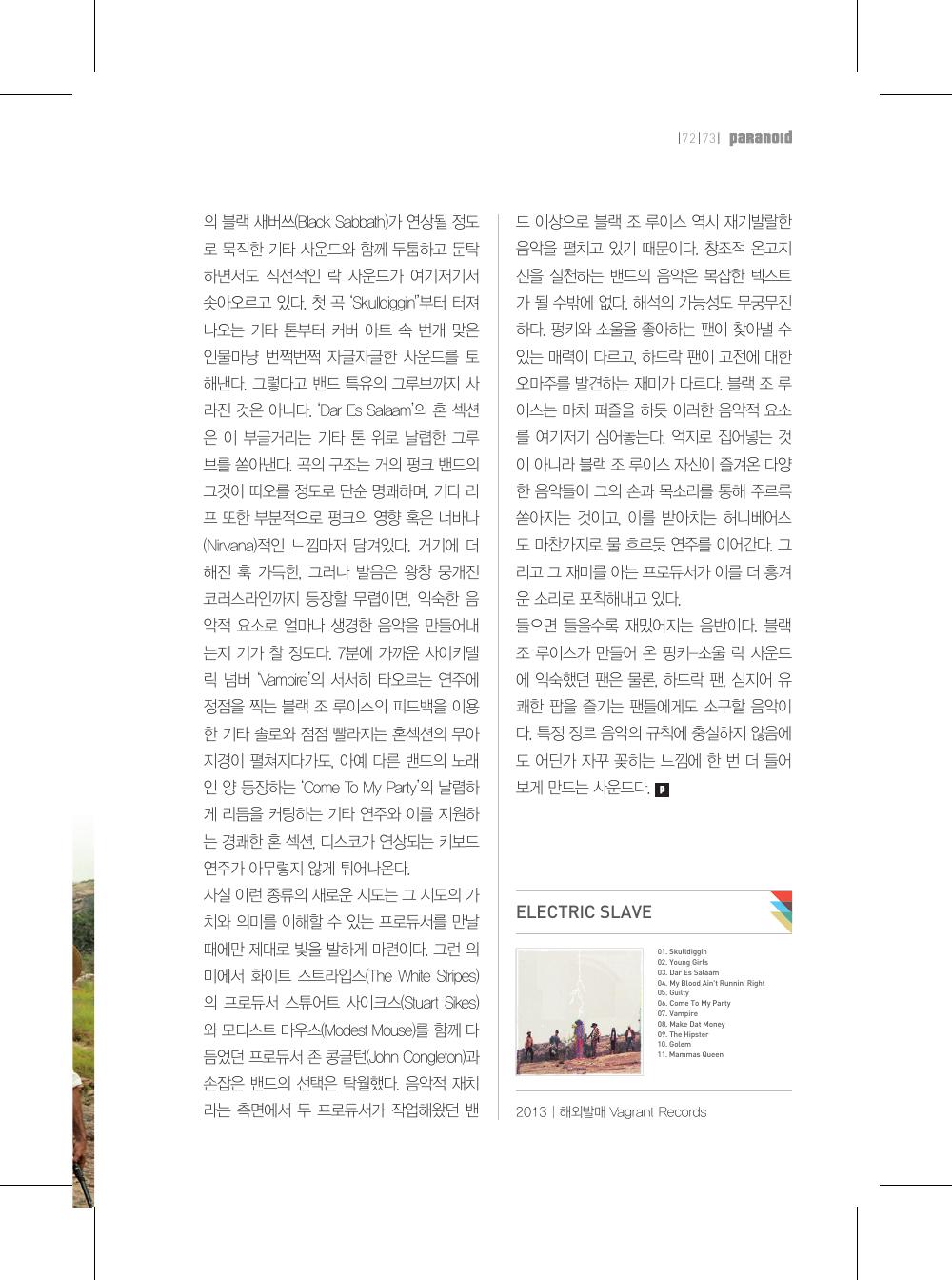 Black Joe Lewis & The Honeybears — 원본 지면 p.73