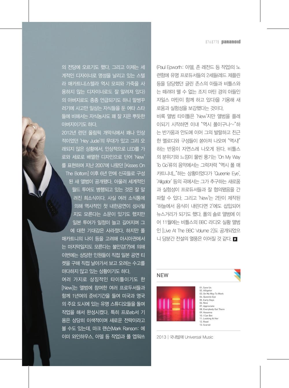 Paul McCartney — 원본 지면 p.77