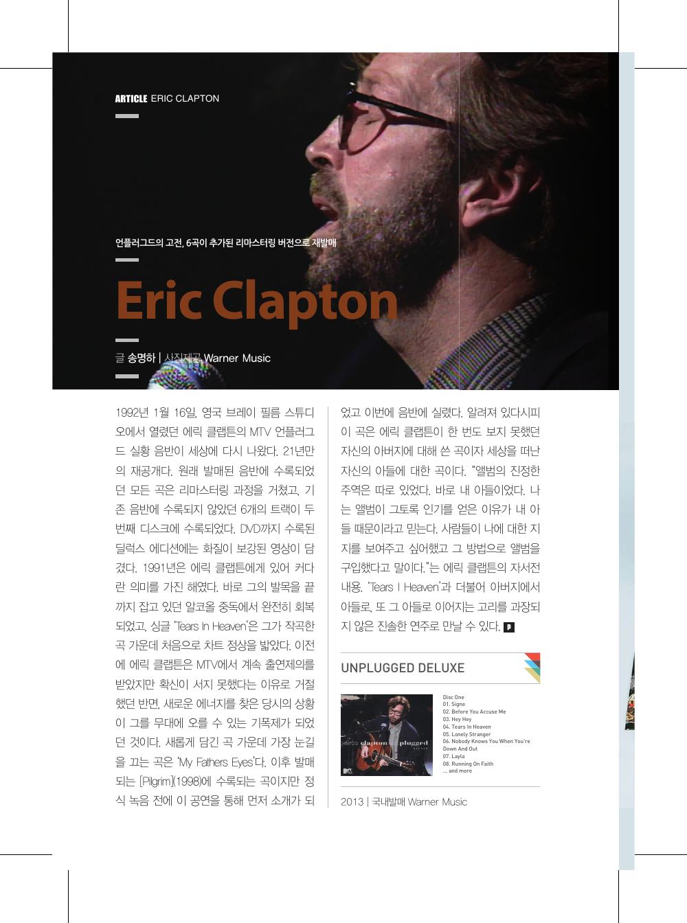 Eric Clapton — 원본 지면 p.80