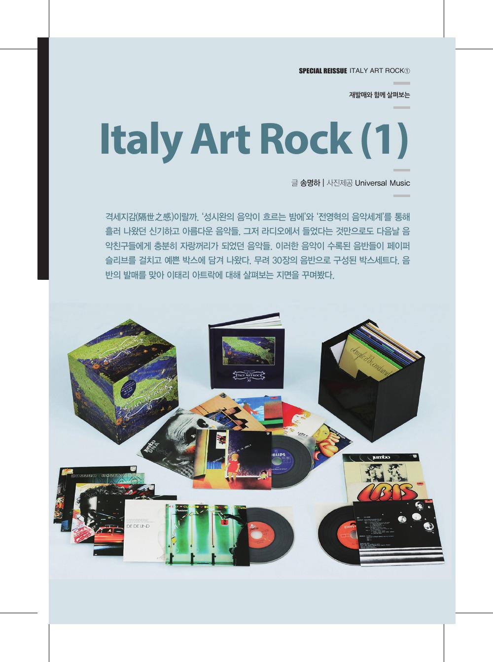 Italy Art Rock (1) — 원본 지면 p.81