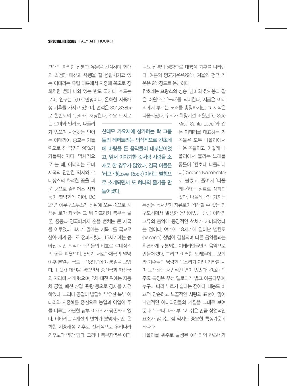 Italy Art Rock (1) — 원본 지면 p.82
