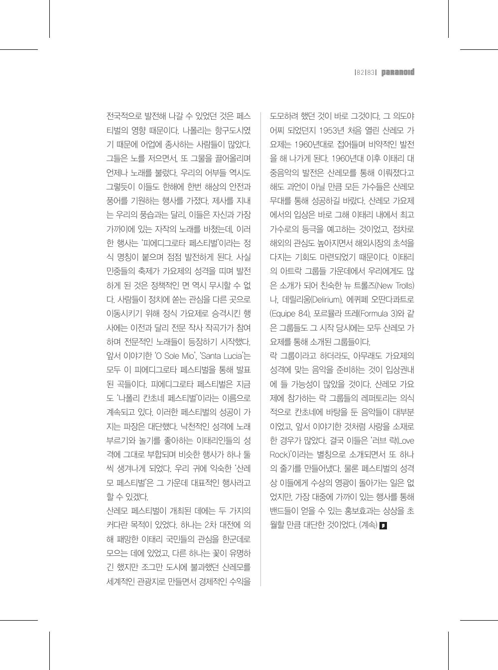 Italy Art Rock (1) — 원본 지면 p.83