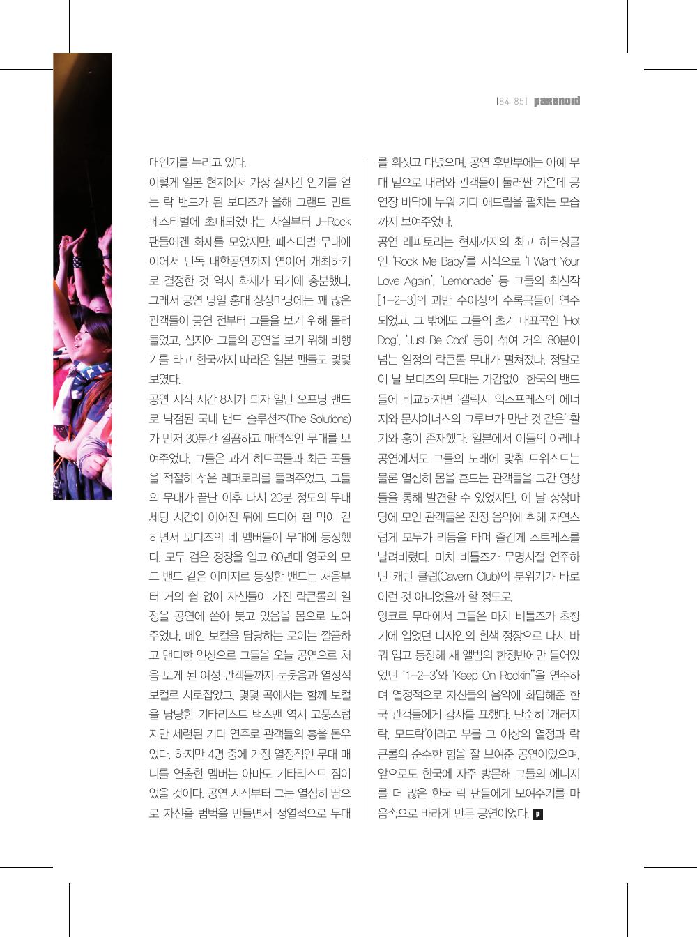 The Bawdies — 원본 지면 p.85