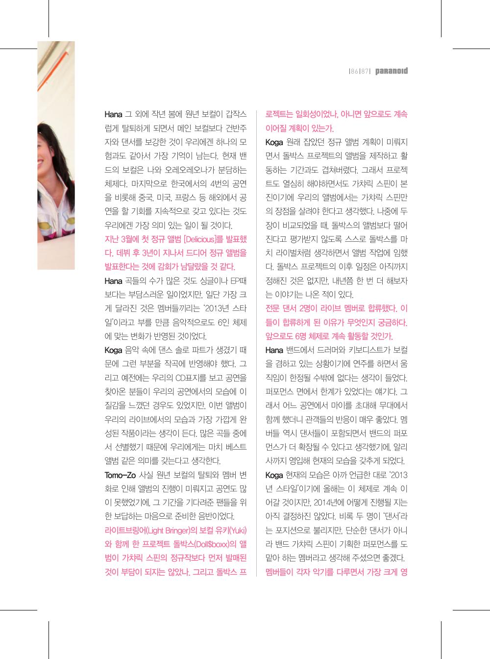 제9회 대한민국 라이브 뮤직 페스티벌 — 원본 지면 p.87