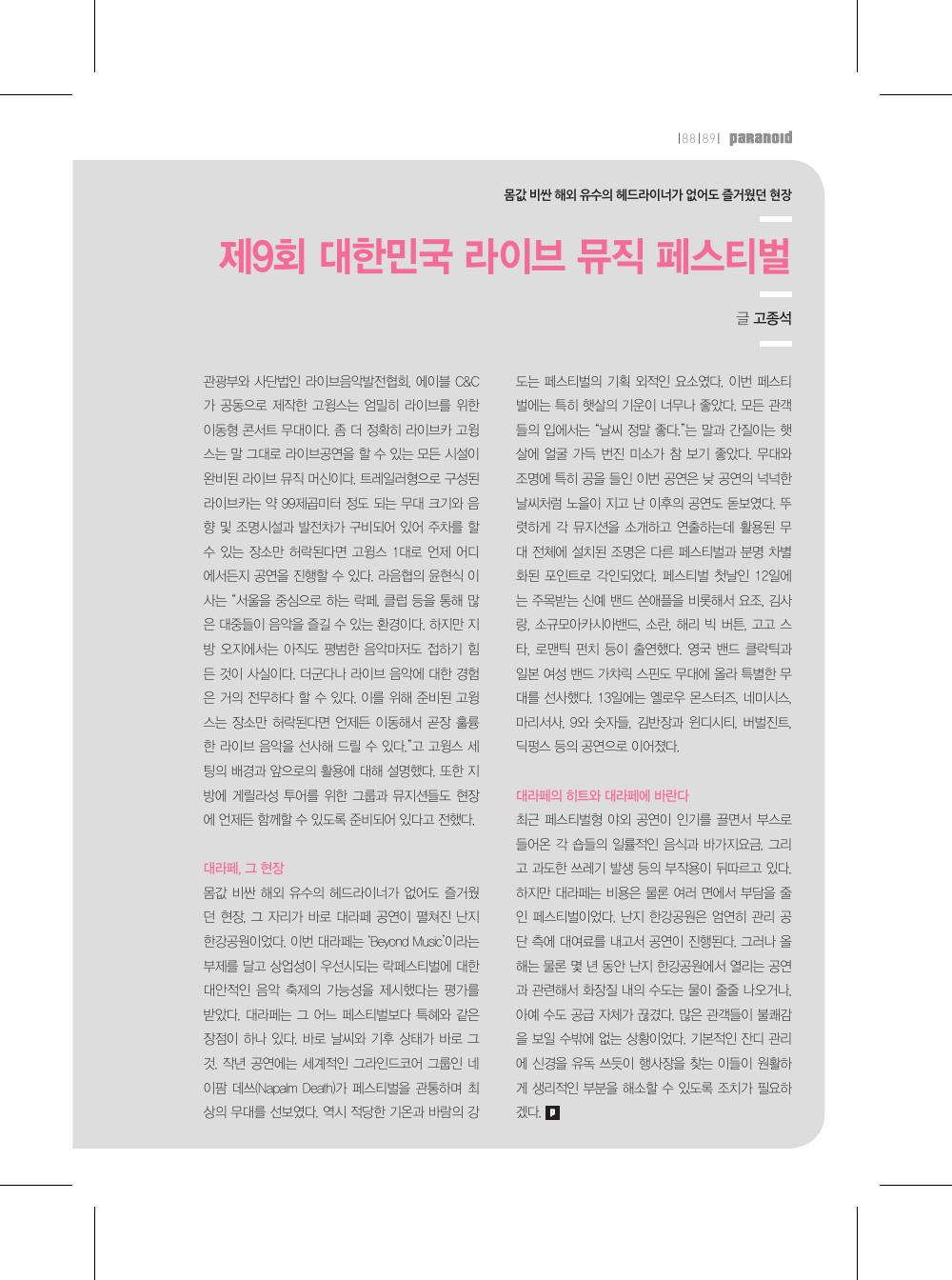 제9회 대한민국 라이브 뮤직 페스티벌 — 원본 지면 p.89