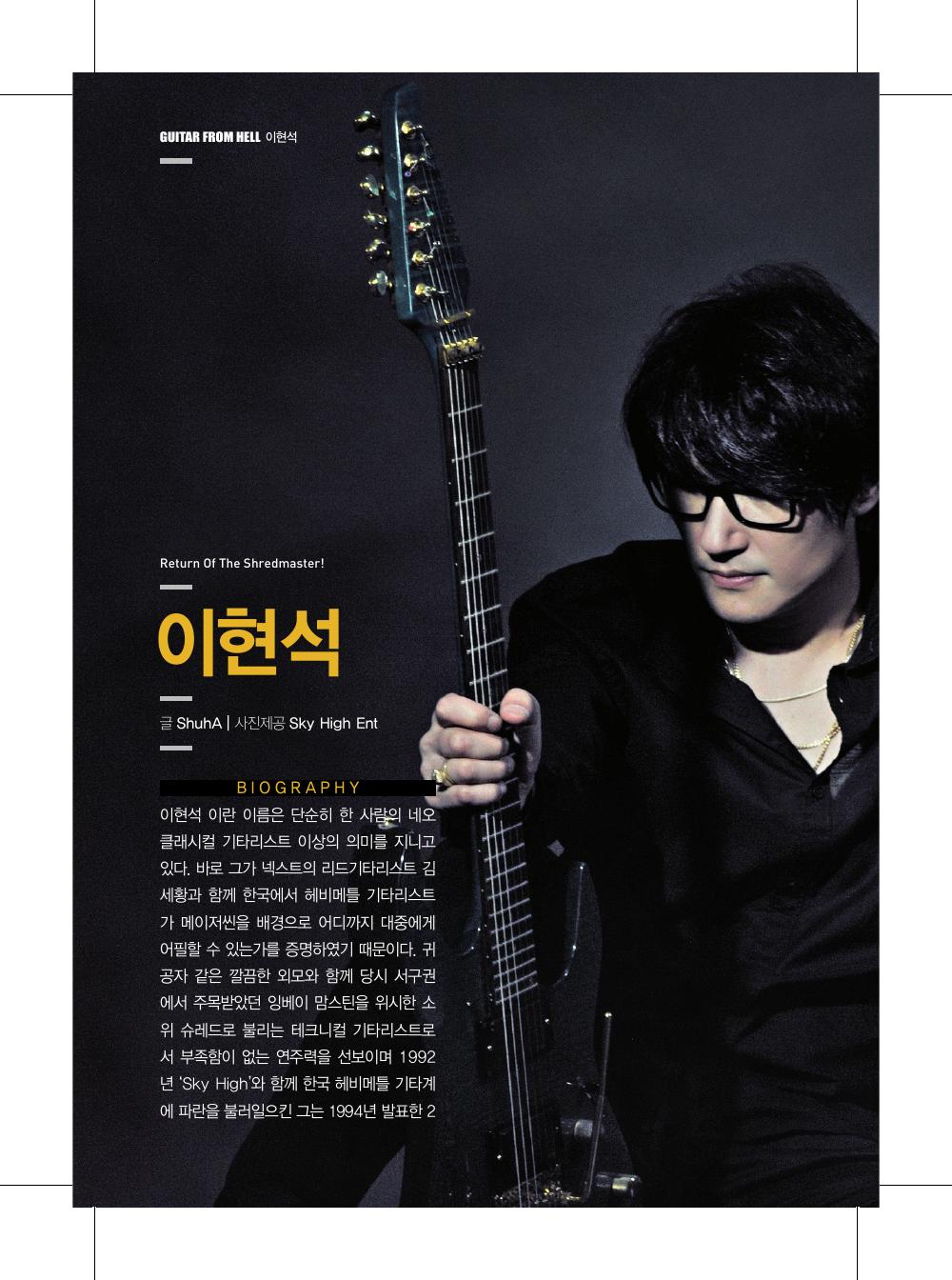 이현석 — 원본 지면 p.90