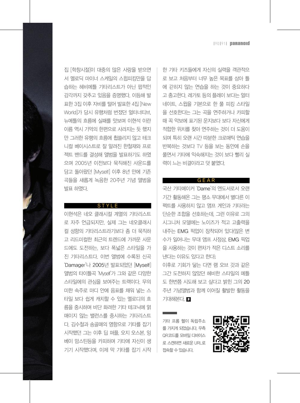 이현석 — 원본 지면 p.91