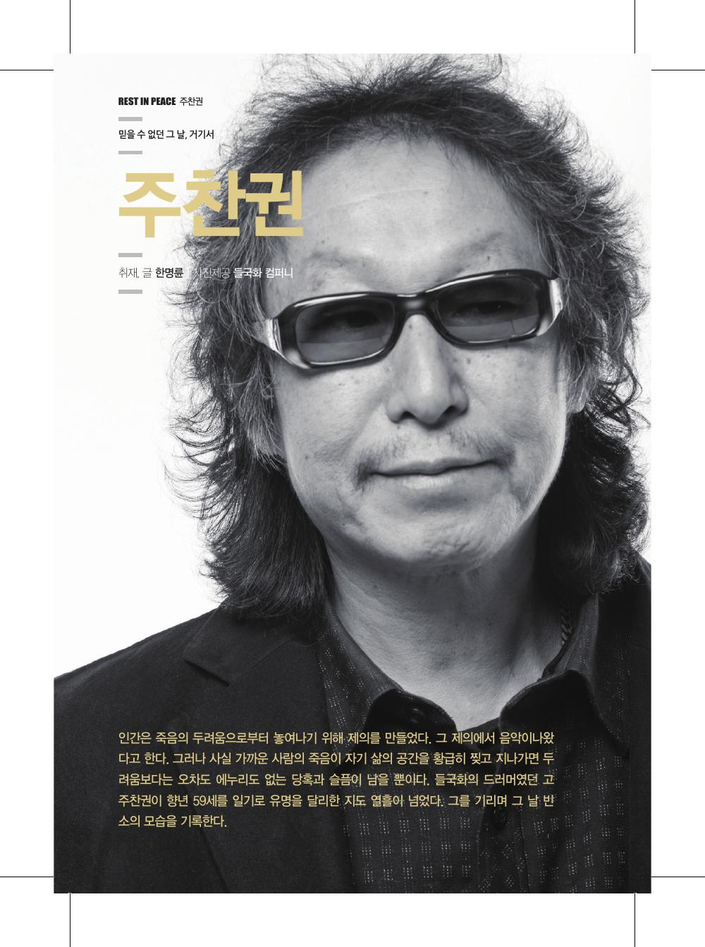 주찬권 — 원본 지면 p.92