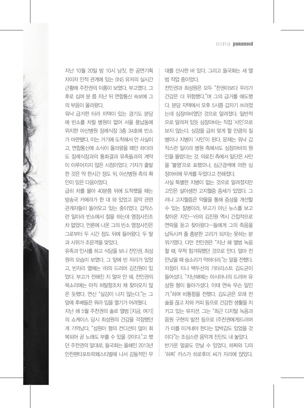 주찬권 — 원본 지면 p.93