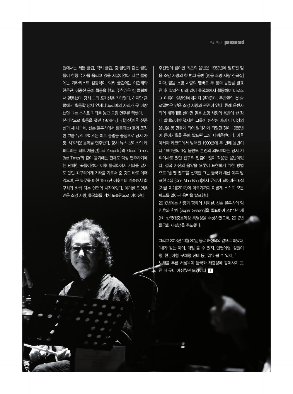 주찬권 — 원본 지면 p.95