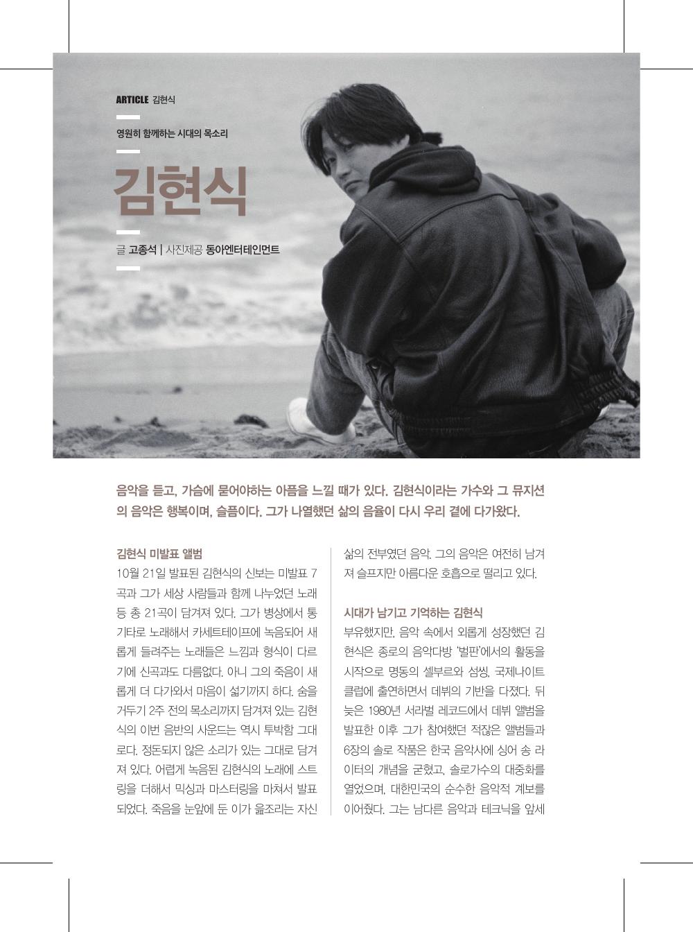 김현식 — 원본 지면 p.96
