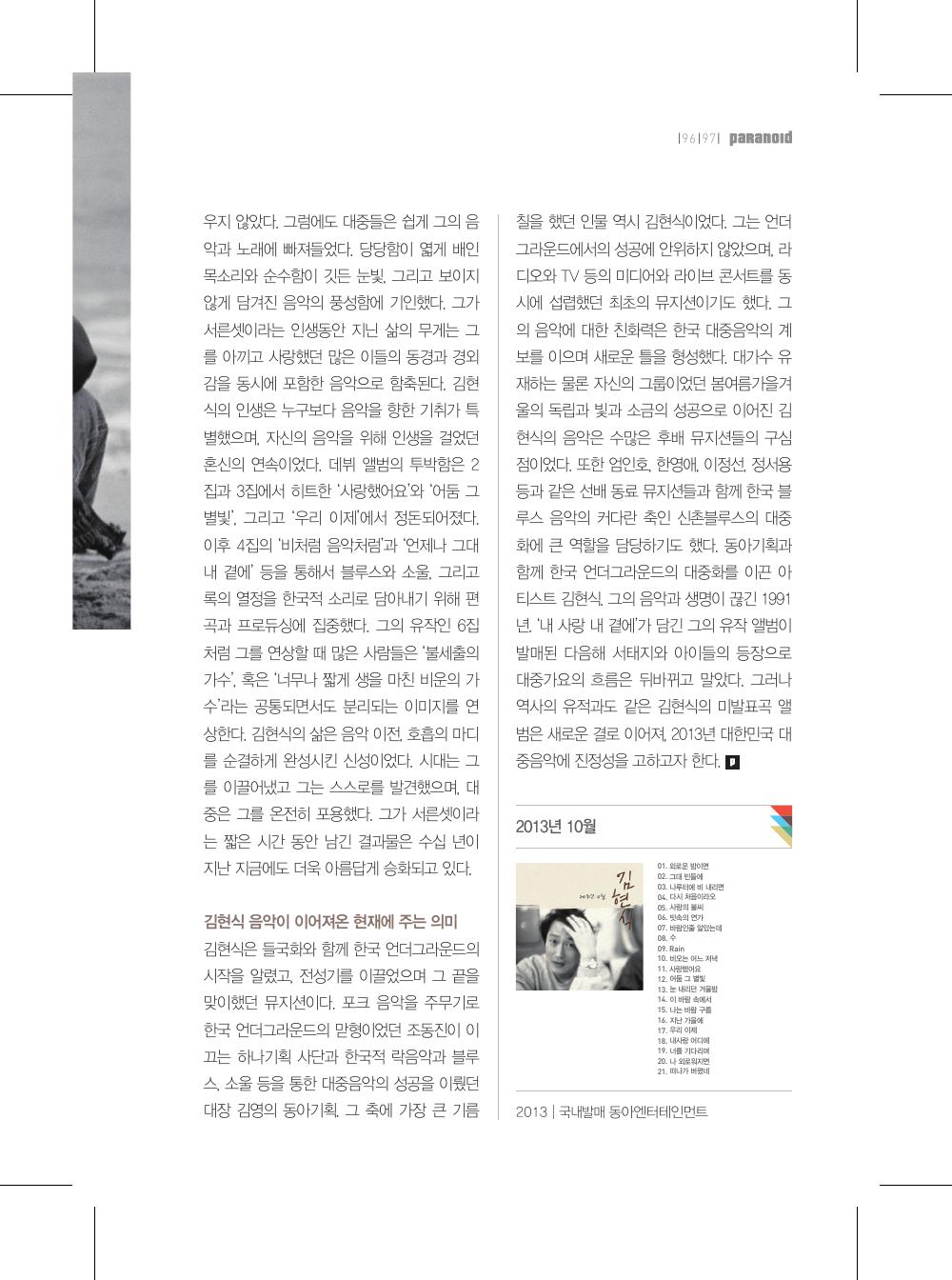김현식 — 원본 지면 p.97