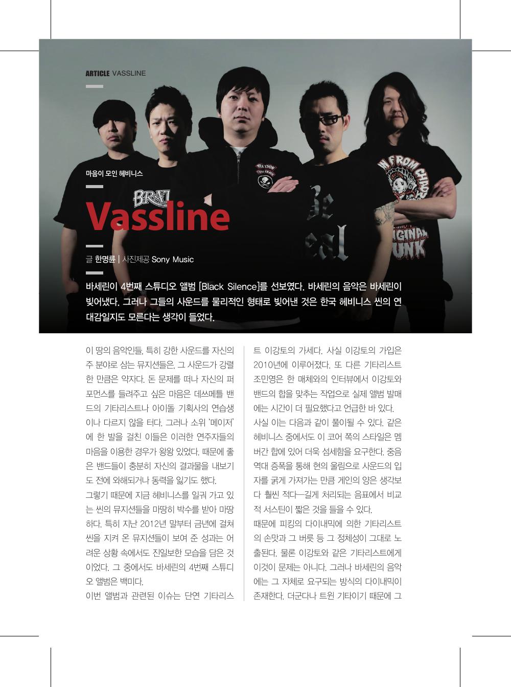 Vassline — 원본 지면 p.98
