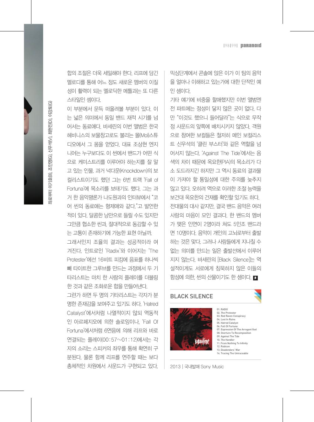 Vassline — 원본 지면 p.99