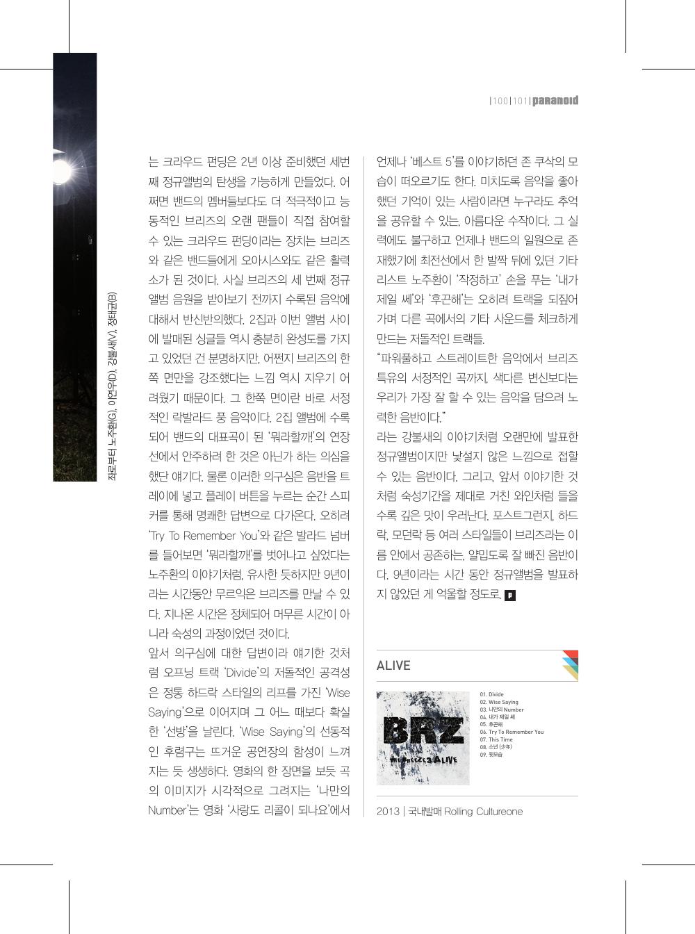 The Breeze — 원본 지면 p.101